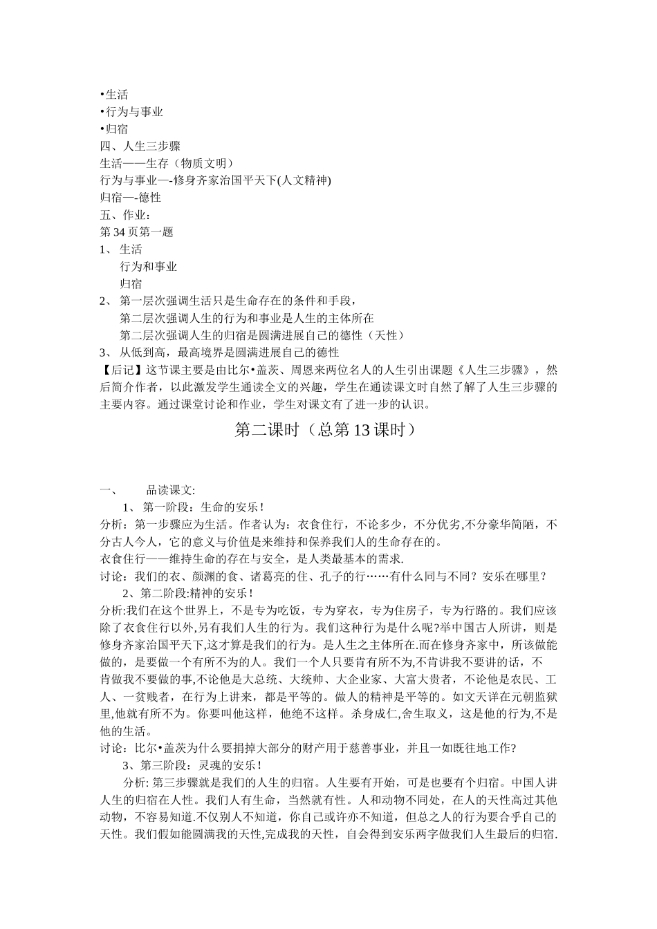 人生三步骤教案_第2页