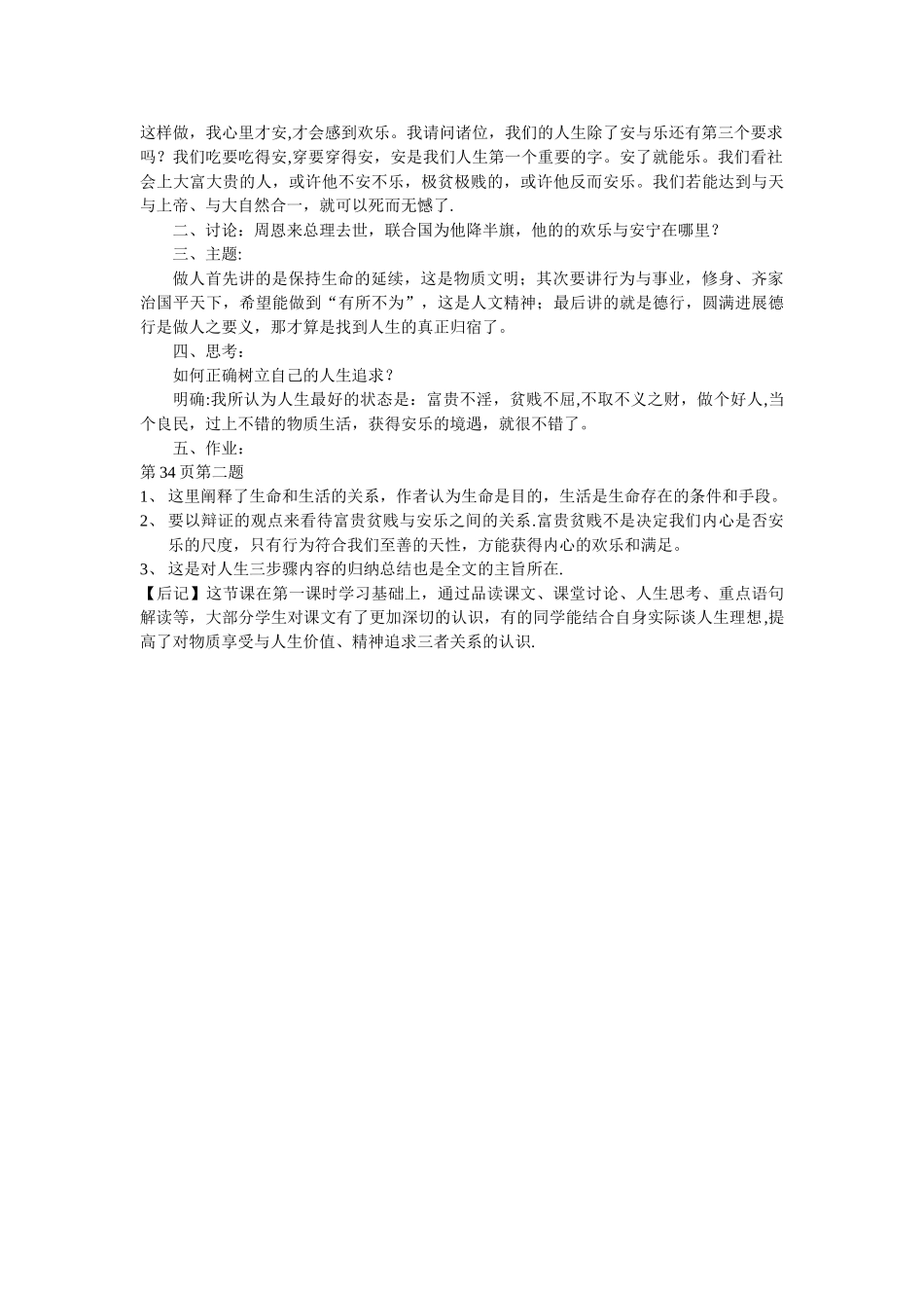 人生三步骤教案_第3页