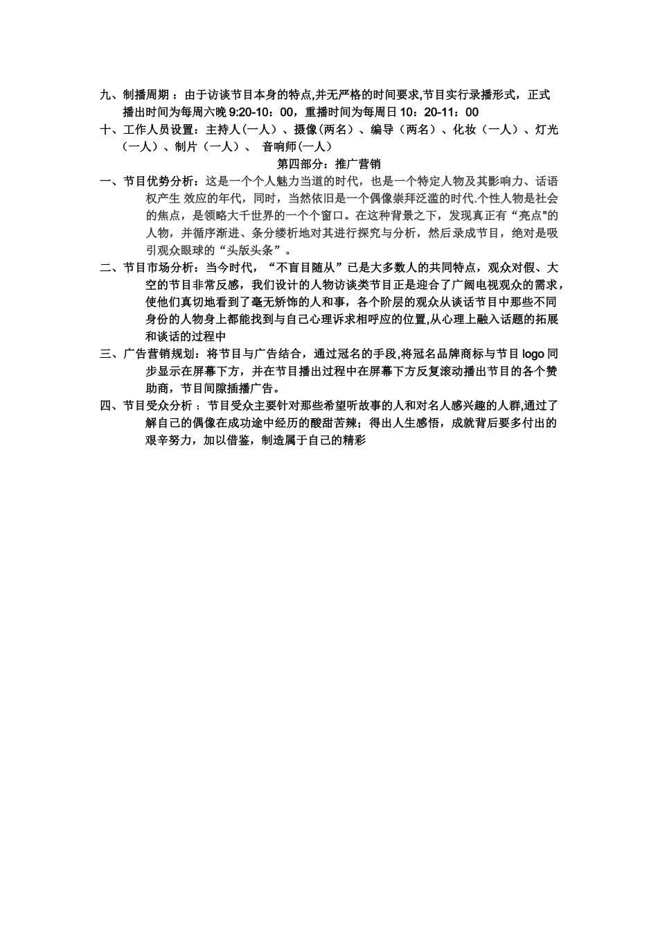 人物访谈节目策划书_第2页