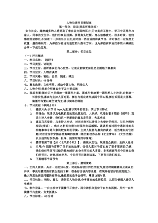 人物访谈节目策划书