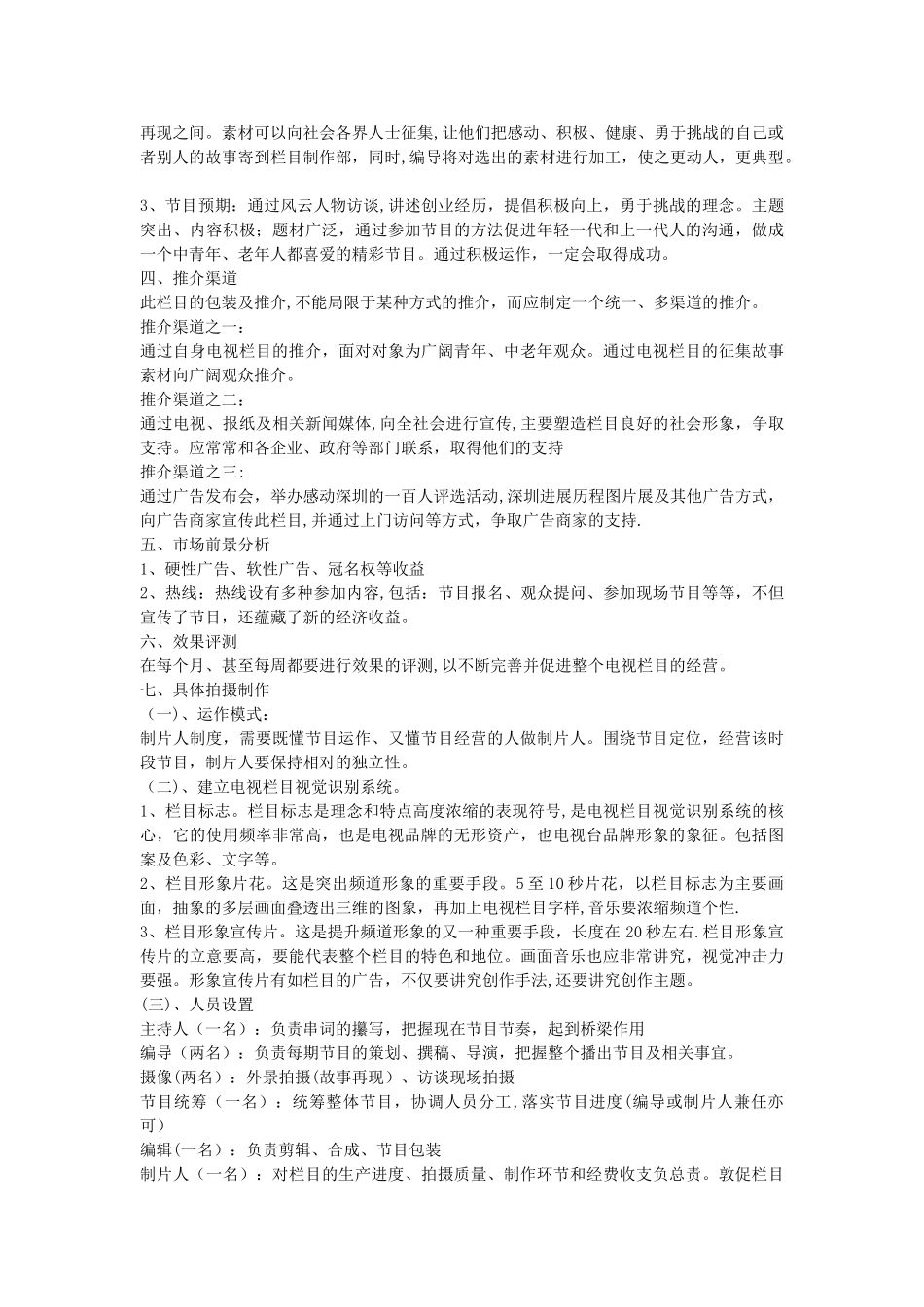 人物访谈栏目策划方案_第2页