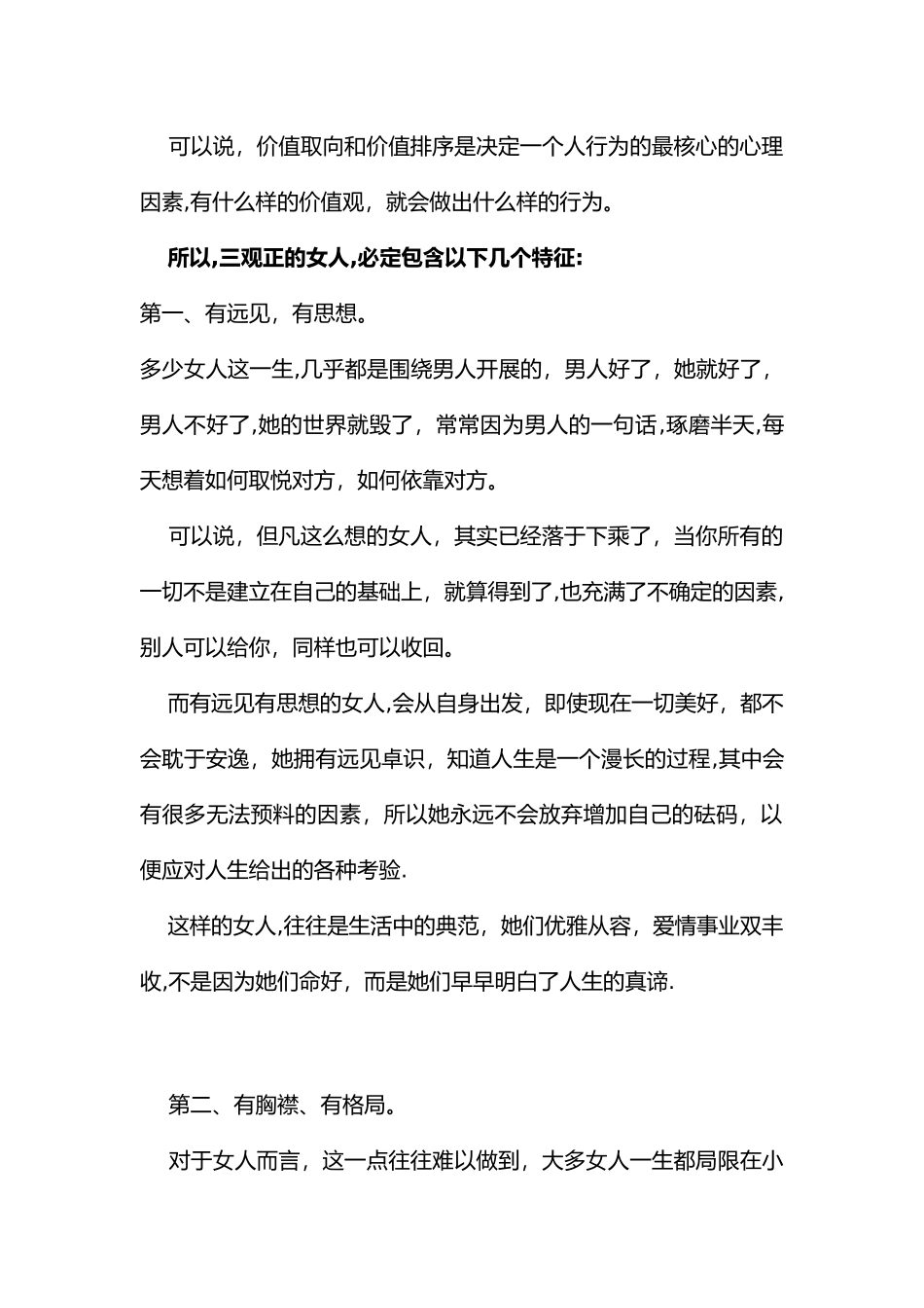 人生三观的含义_第2页