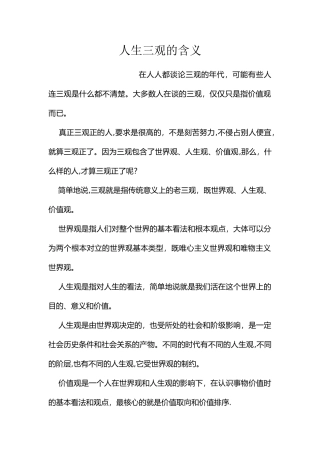 人生三观的含义