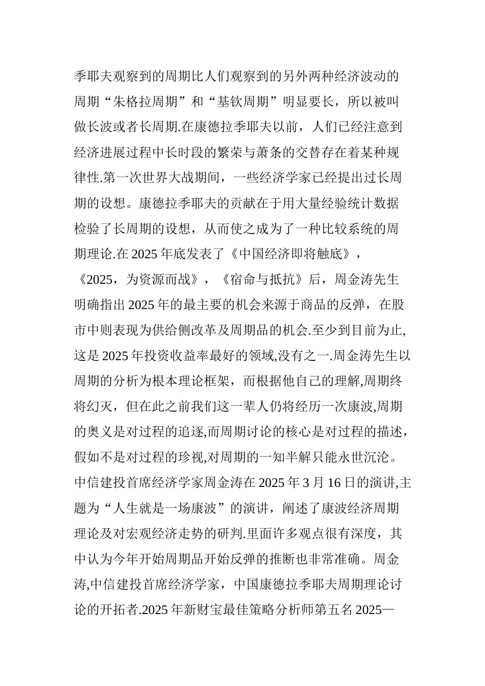 人生就是一场康波-周金涛生前20篇雄文精华_第2页