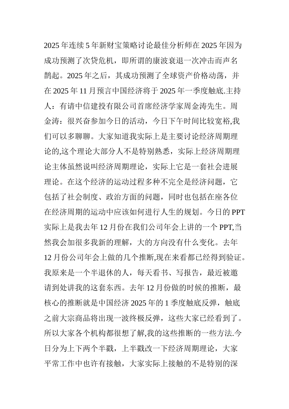 人生就是一场康波-周金涛生前20篇雄文精华_第3页