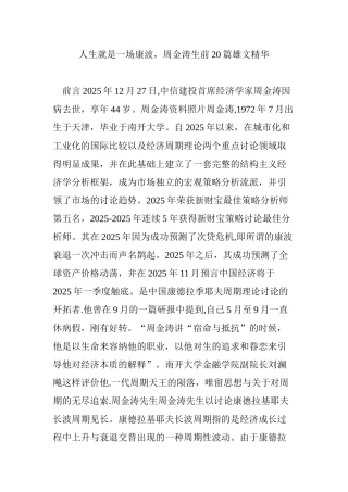 人生就是一场康波-周金涛生前20篇雄文精华