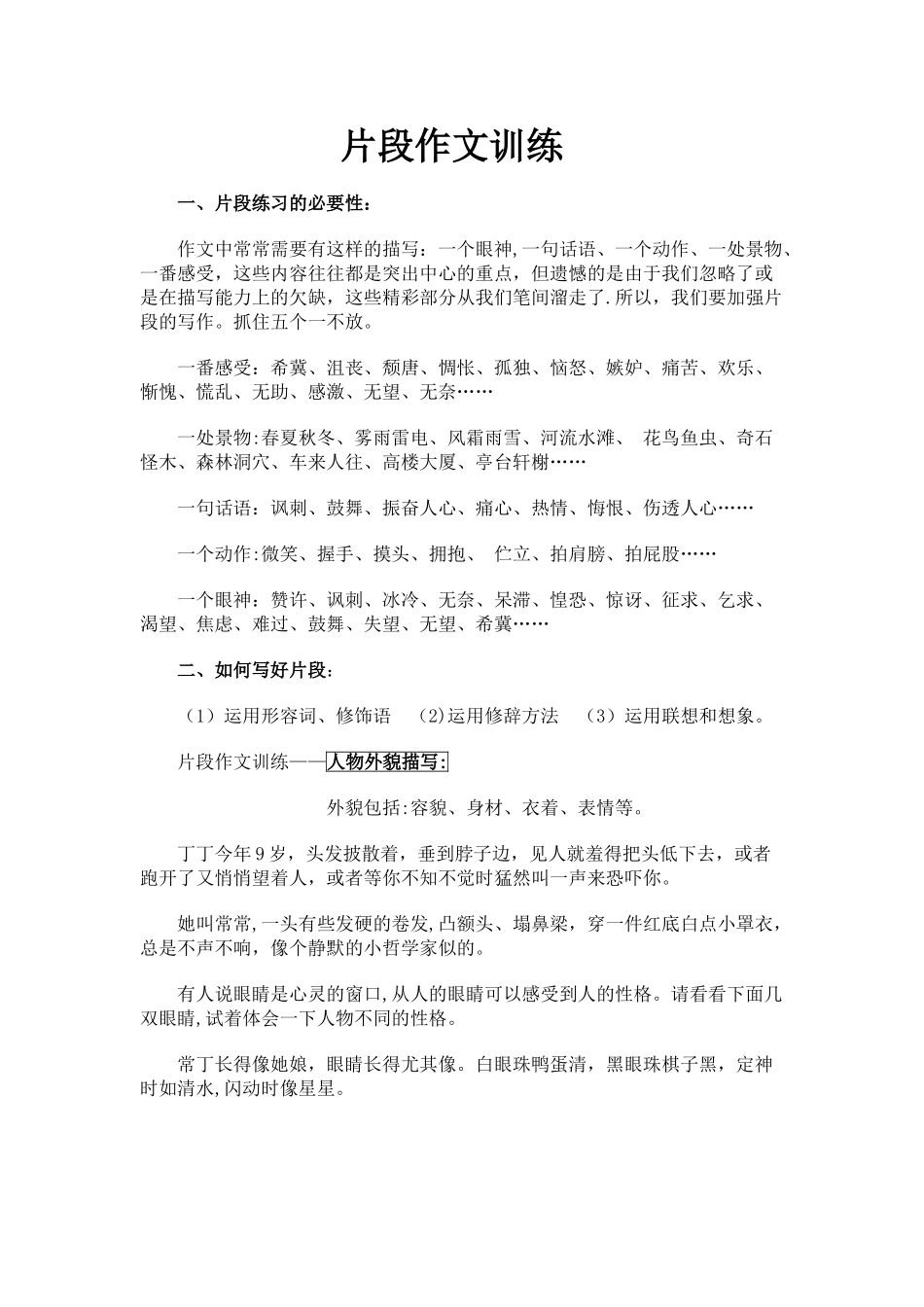 人物描写片段作文训练_第1页