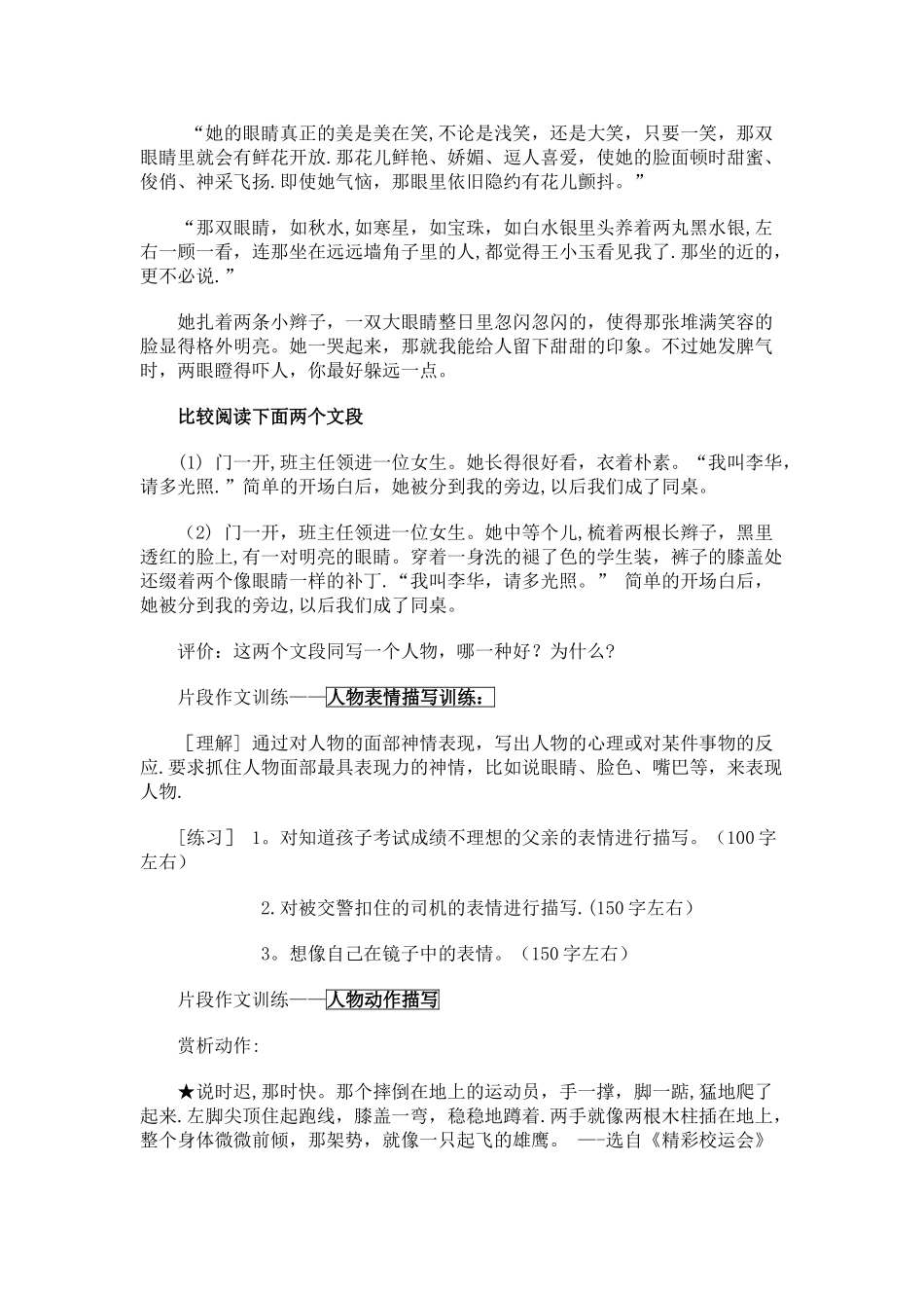 人物描写片段作文训练_第2页