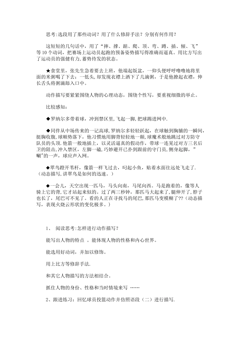 人物描写片段作文训练_第3页