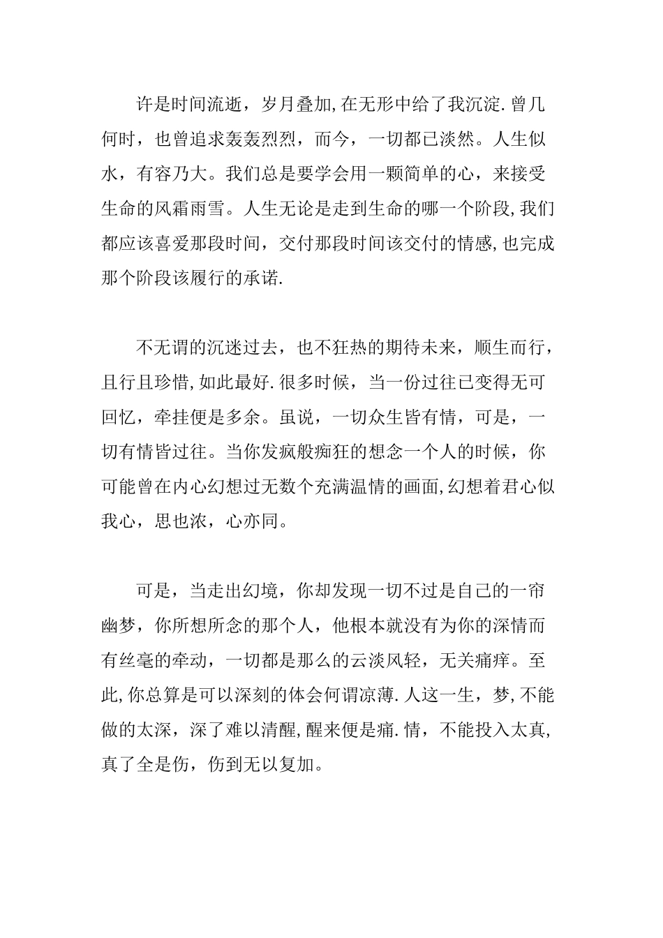 人生如茶-静心以对-时光如水-沉淀方澈_第2页