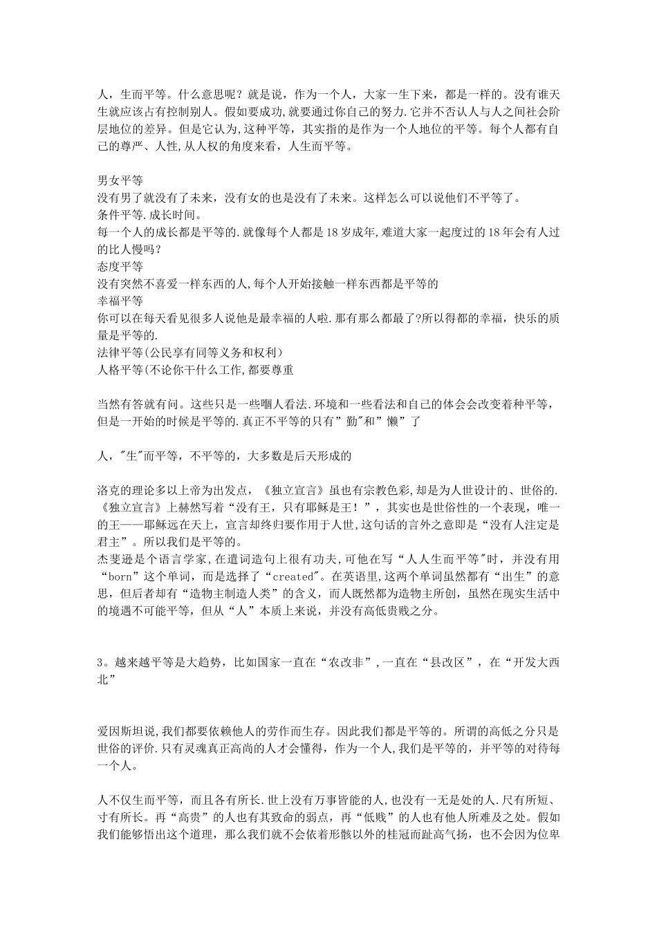 人生而平等总结_第1页
