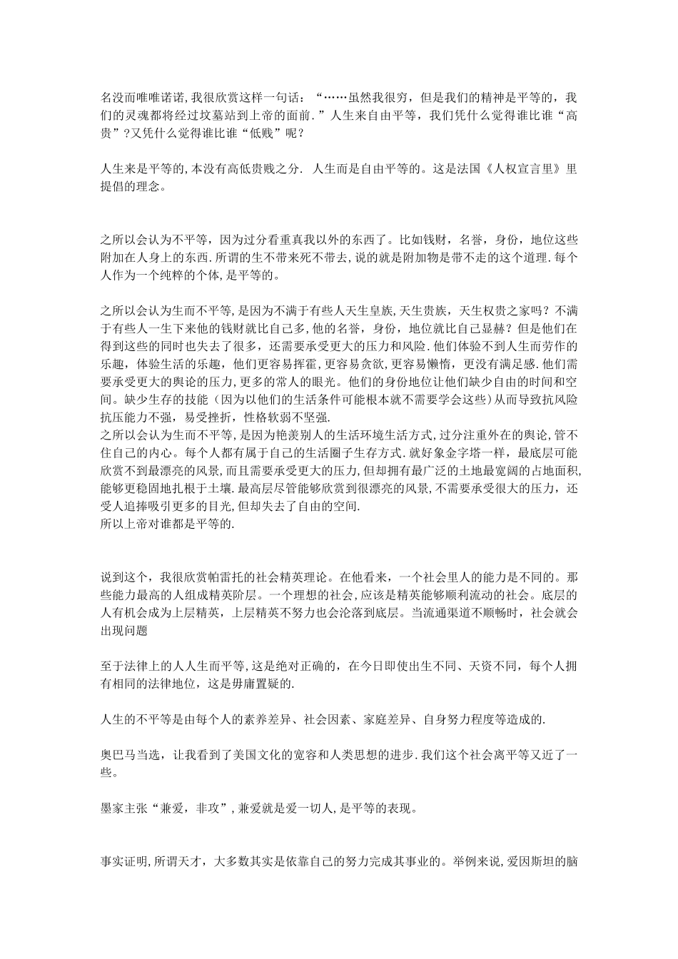 人生而平等总结_第2页