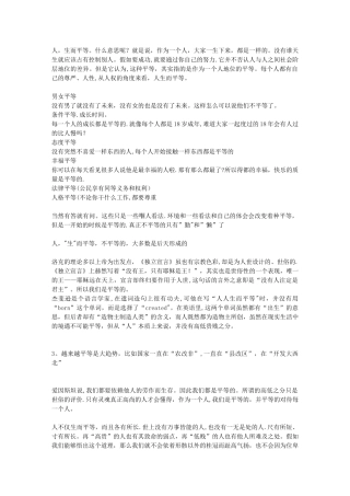 人生而平等总结