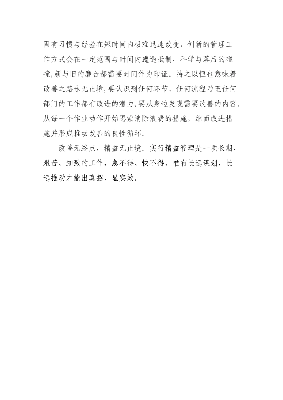 人生是场马拉松-精益显于长远中_第2页