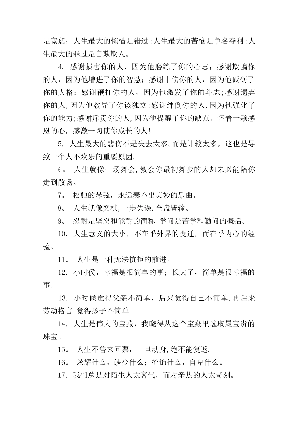 人生格言警句励志精选_第2页