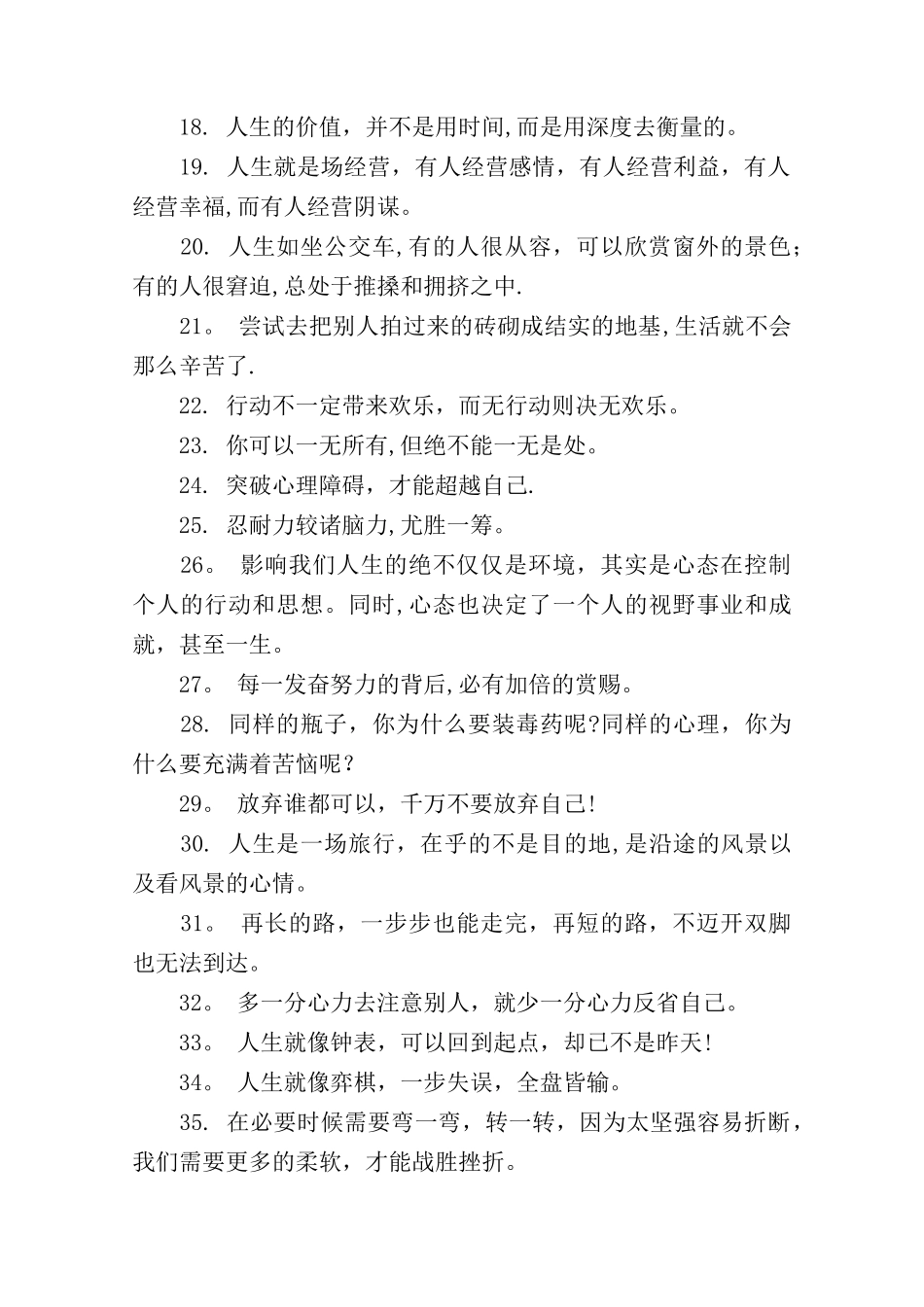 人生格言警句励志精选_第3页