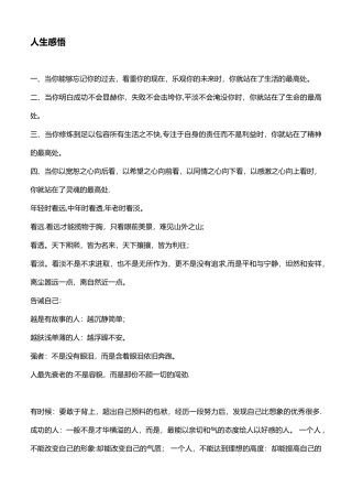 人生感悟--励志篇