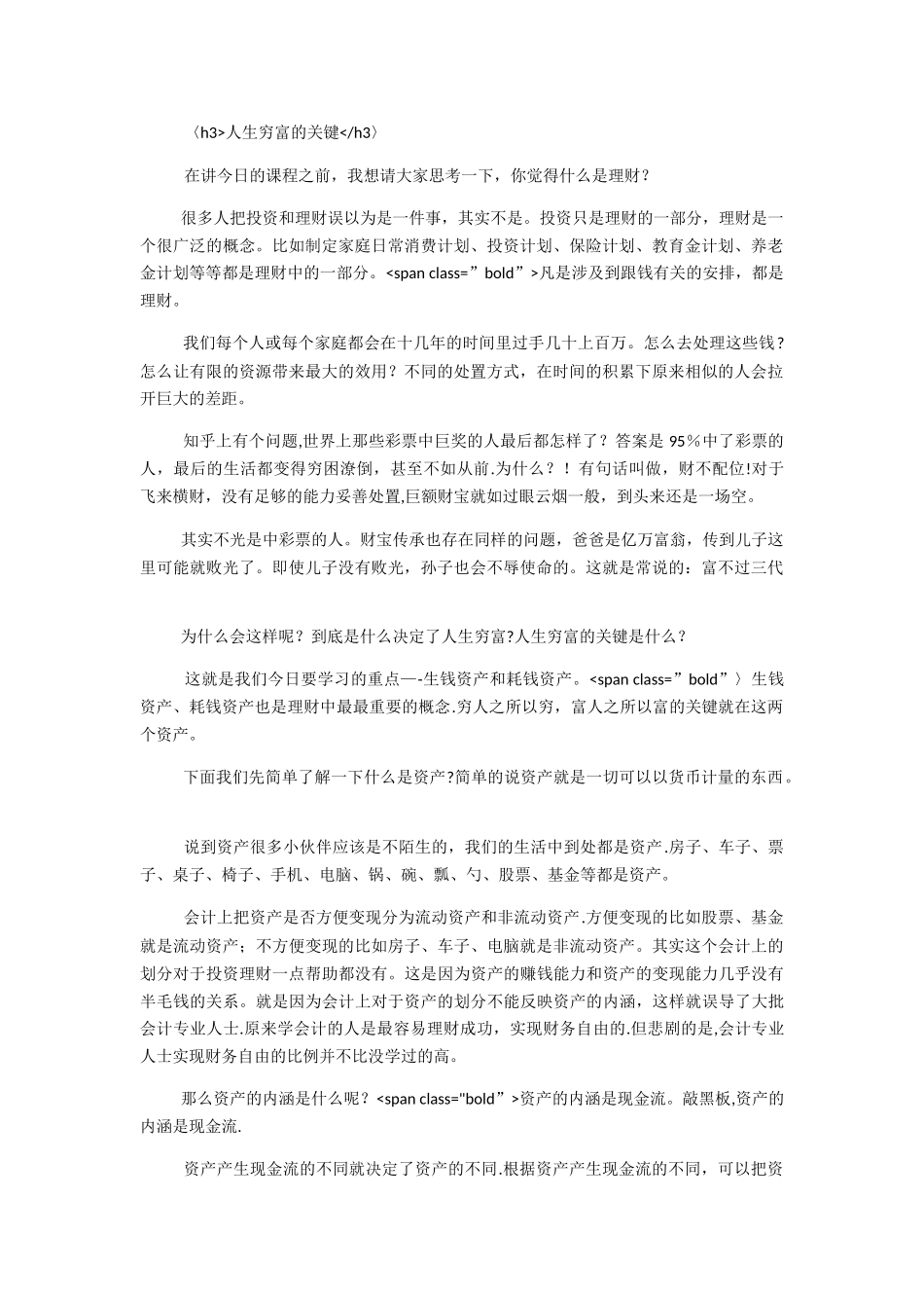 人生穷富的关键第一课_第1页