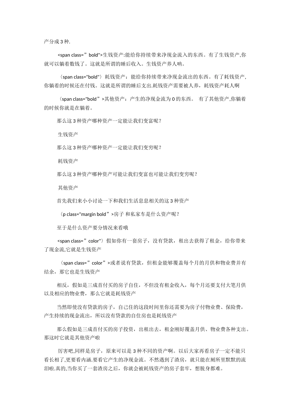 人生穷富的关键第一课_第2页