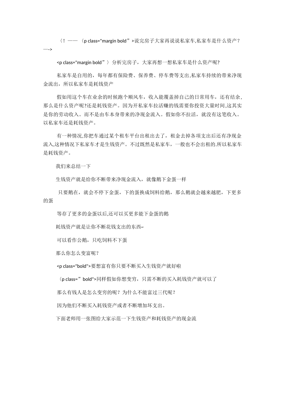 人生穷富的关键第一课_第3页