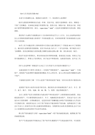 人生穷富的关键第一课