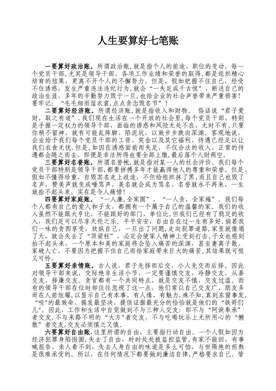 人生要算好七笔账_第1页