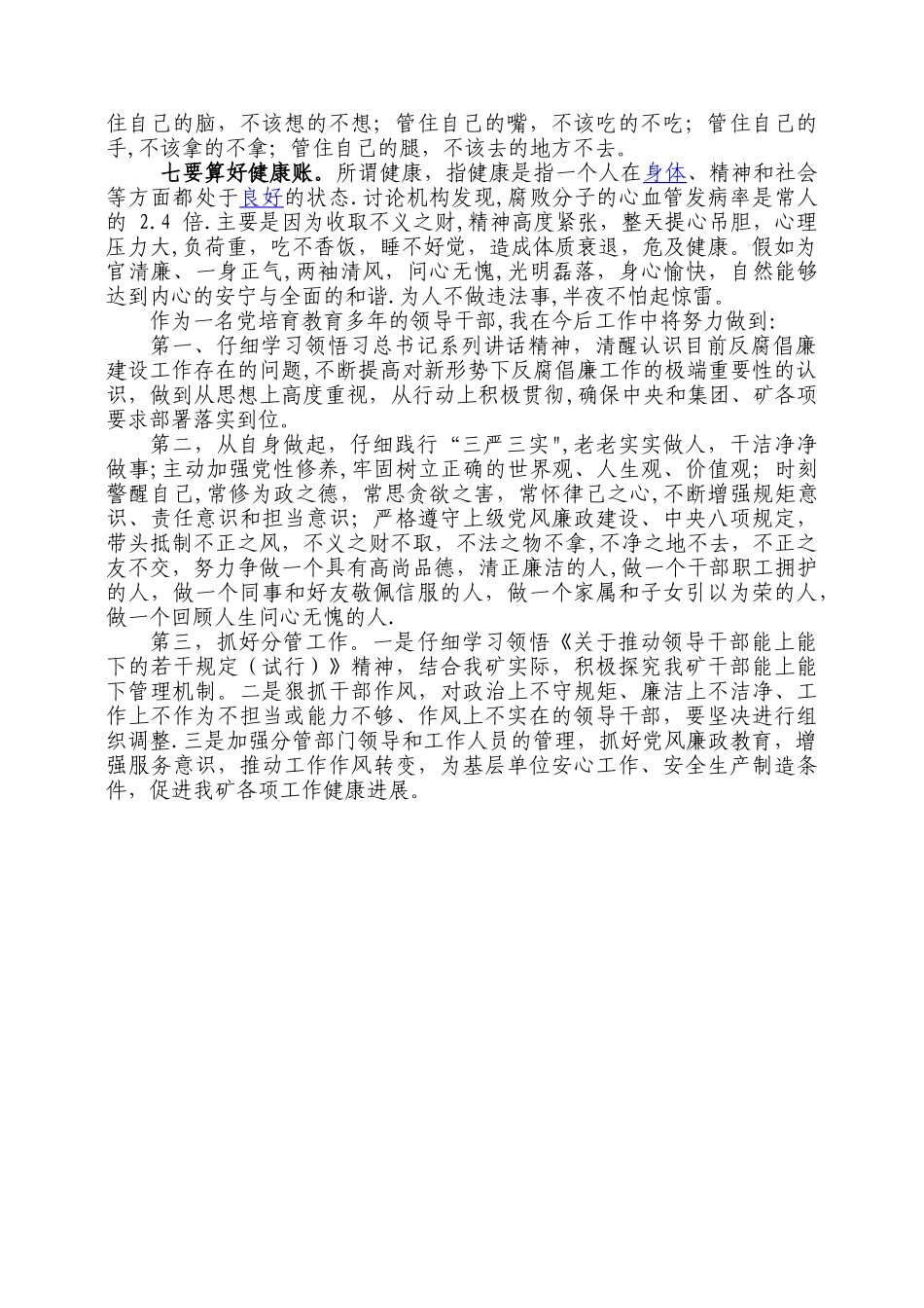 人生要算好七笔账_第2页