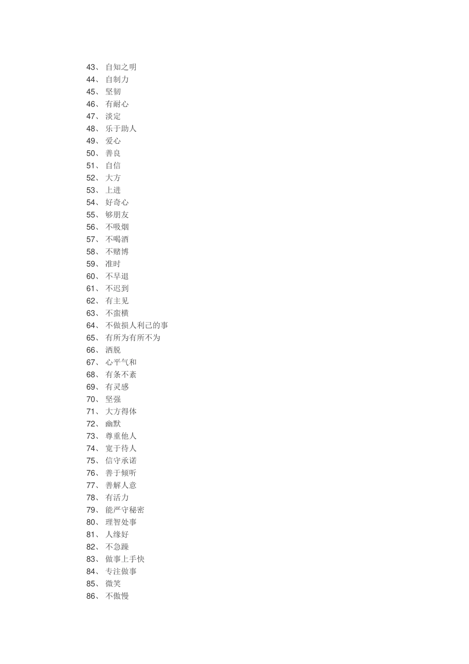 人的100个优缺点-人的200条优点_第2页