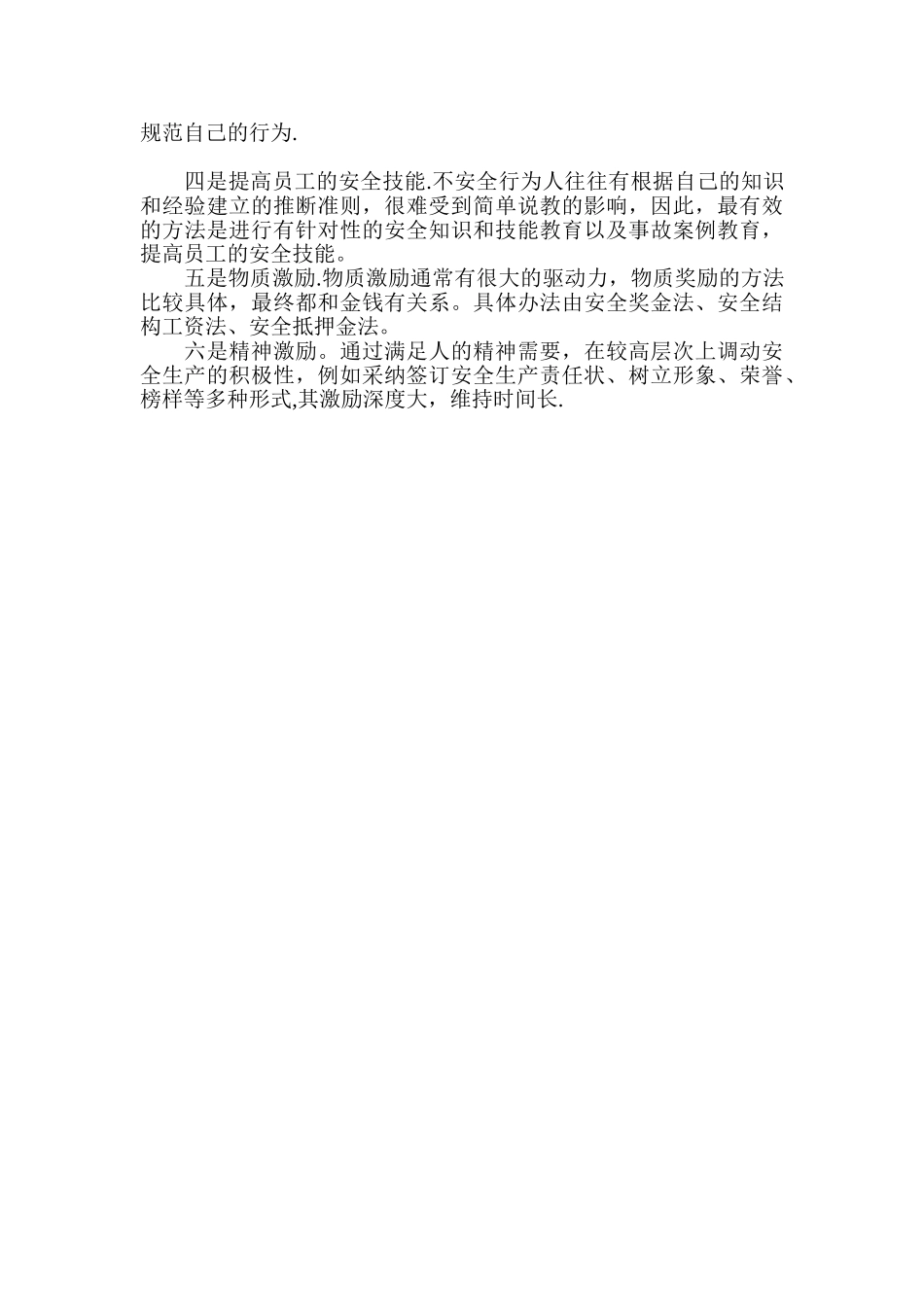 人的不安全行为产生的因素及控制措施_第2页