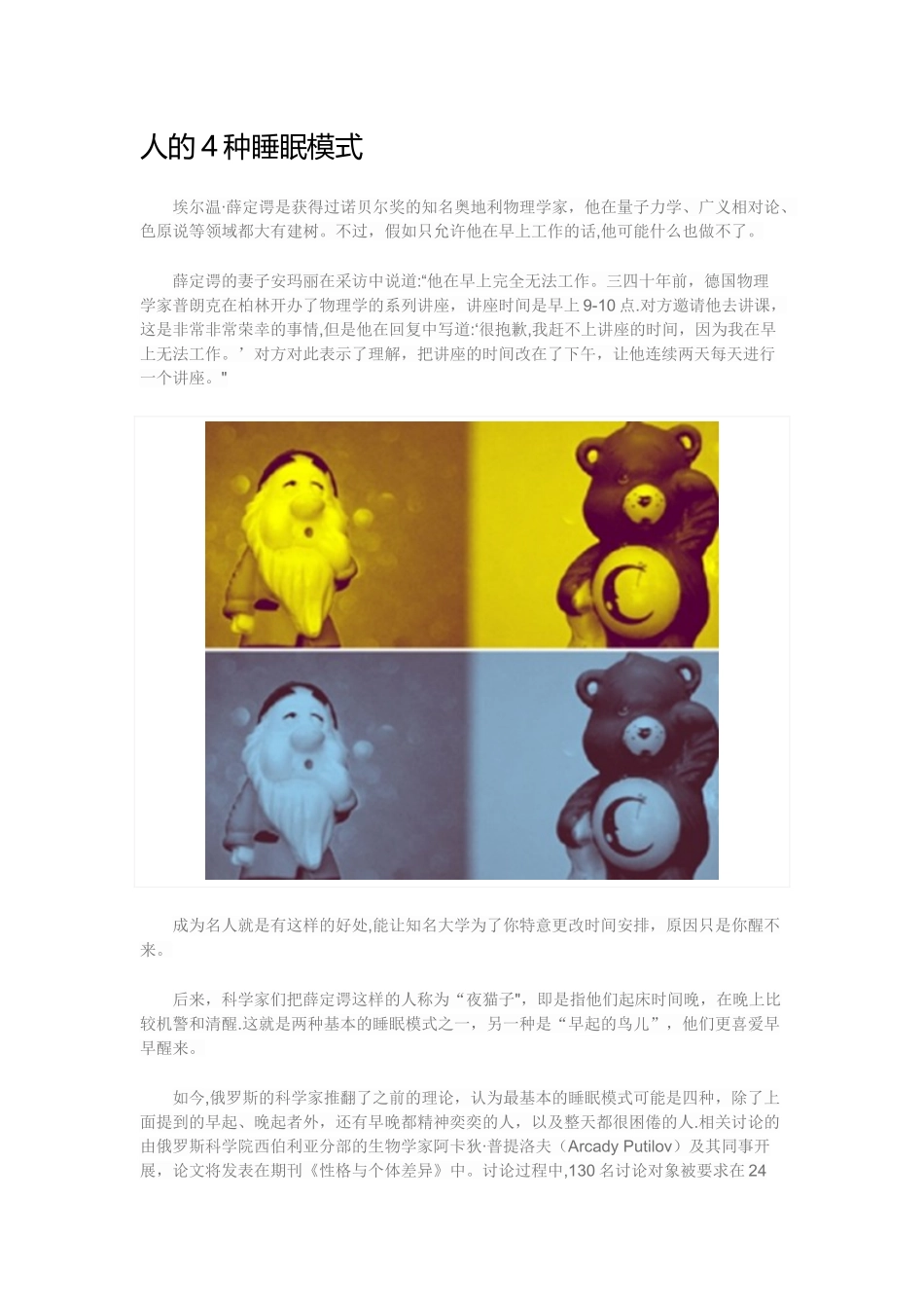 人的4种睡眠模式_第1页