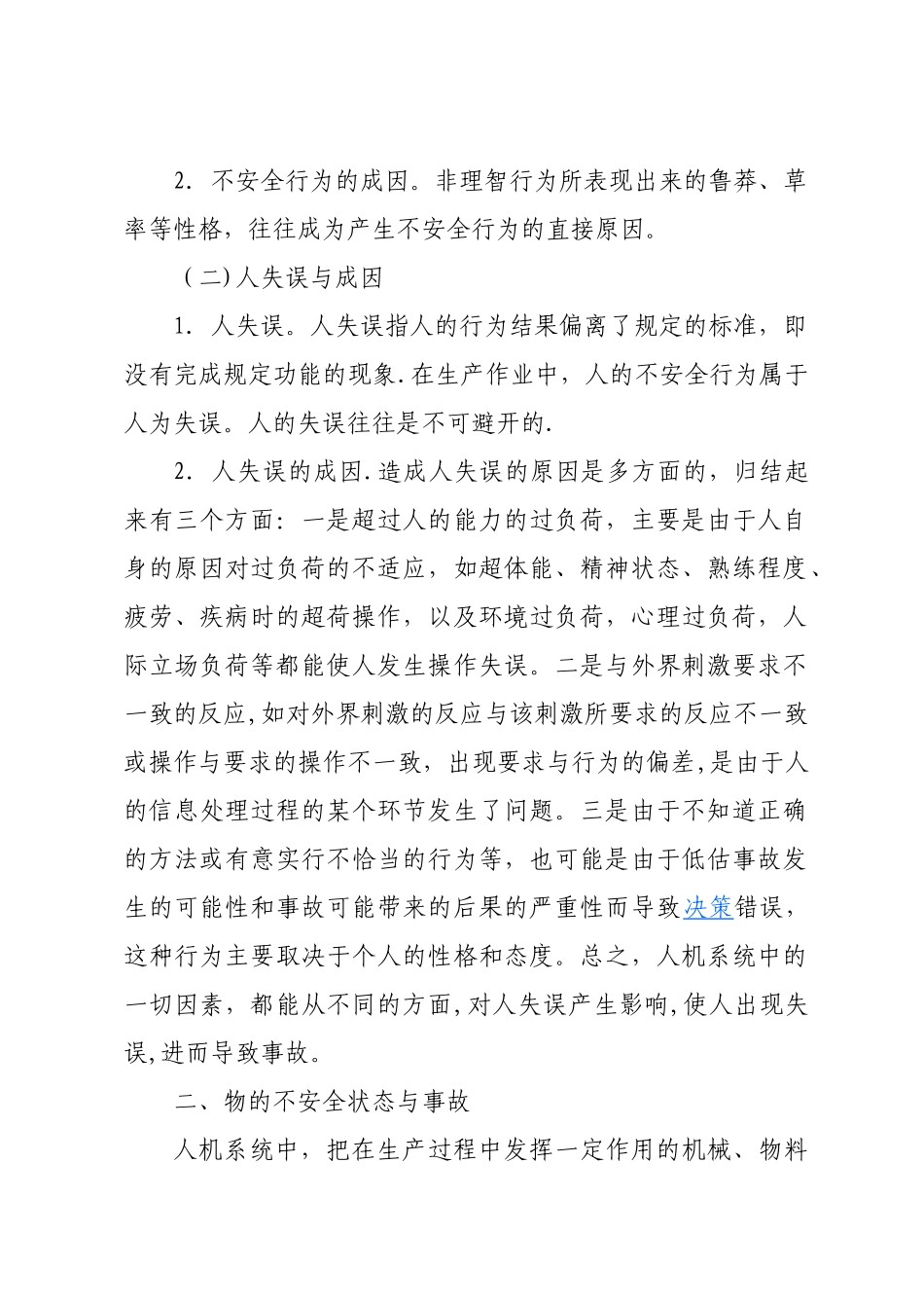 人的不安全行为、物的不安全状态_第2页
