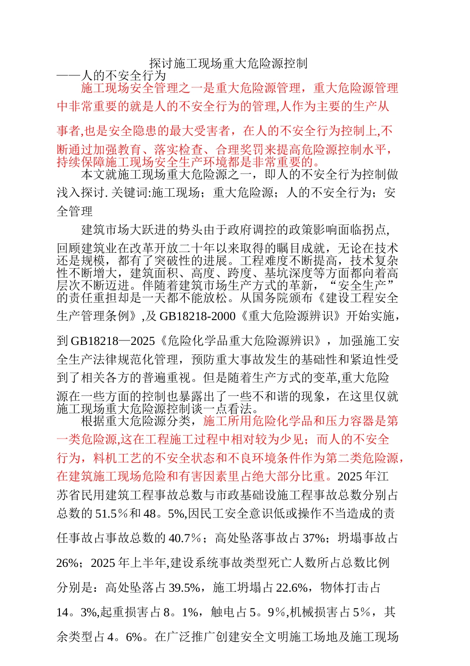 人的不安全行为--管理_第1页