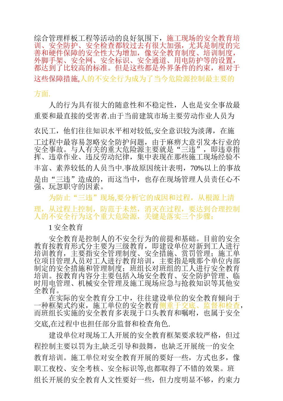 人的不安全行为--管理_第2页