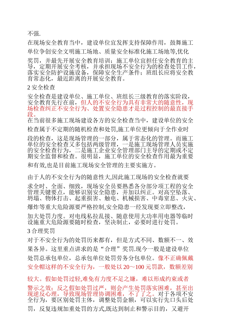 人的不安全行为--管理_第3页