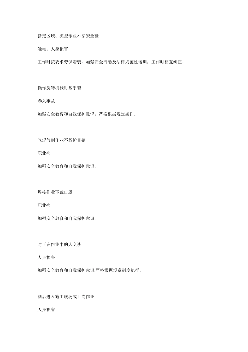 人的不安全行为辨识及控制措施_第2页