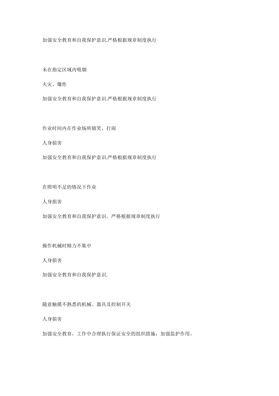 人的不安全行为辨识及控制措施_第3页