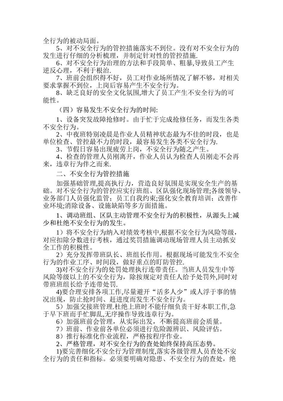 人的不安全行为和防范措施_第2页