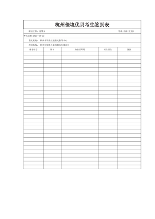 人社局职业技能培训考生签到表