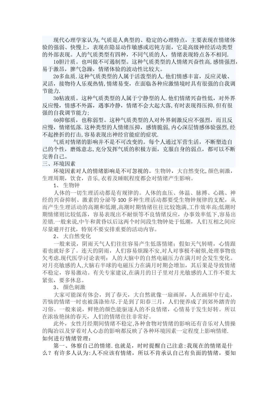 人的情绪及其影响因素_第2页