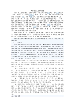 人的情绪及其影响因素