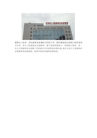 人社局是干嘛的