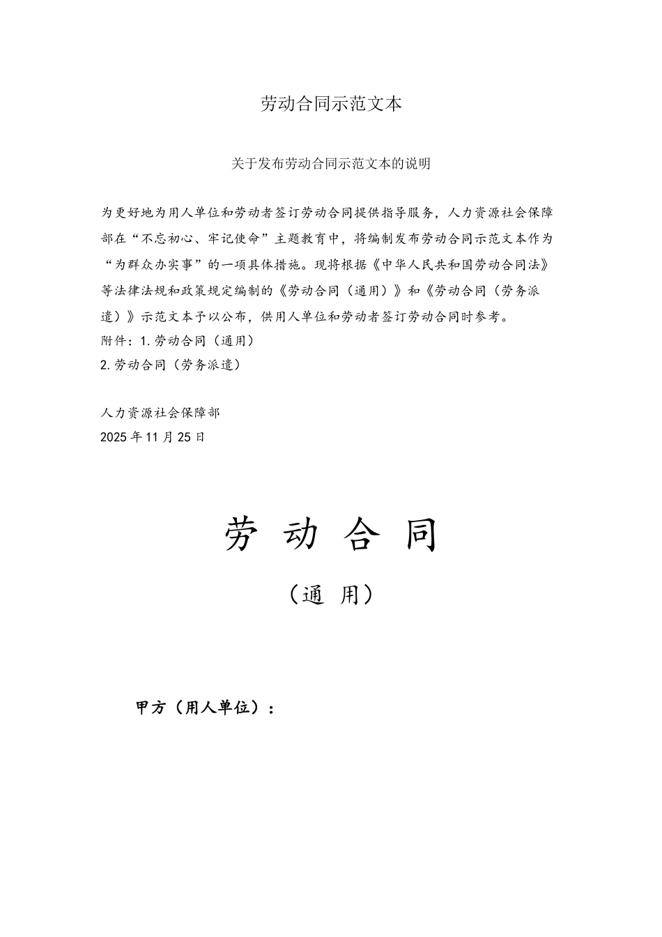 人社-20251125-人社部-劳动合同示范文本_第2页