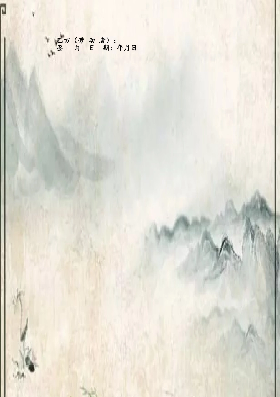 人社-20251125-人社部-劳动合同示范文本_第3页