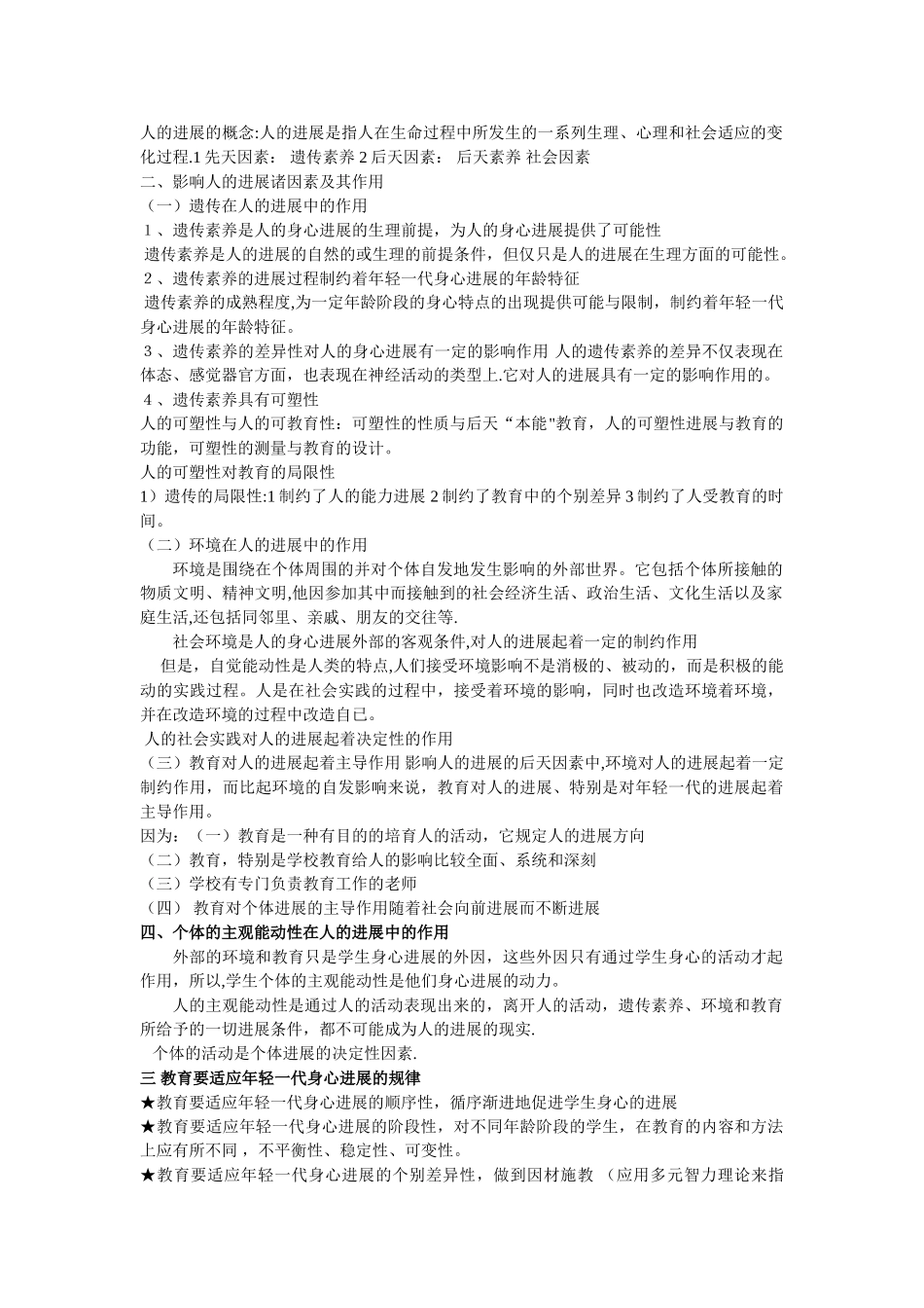 人的发展的概念_第1页