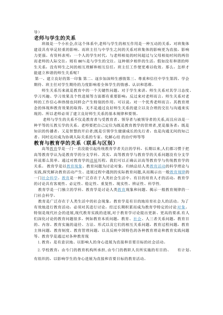 人的发展的概念_第2页