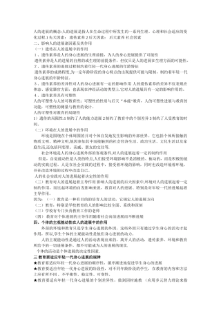 人的发展的概念