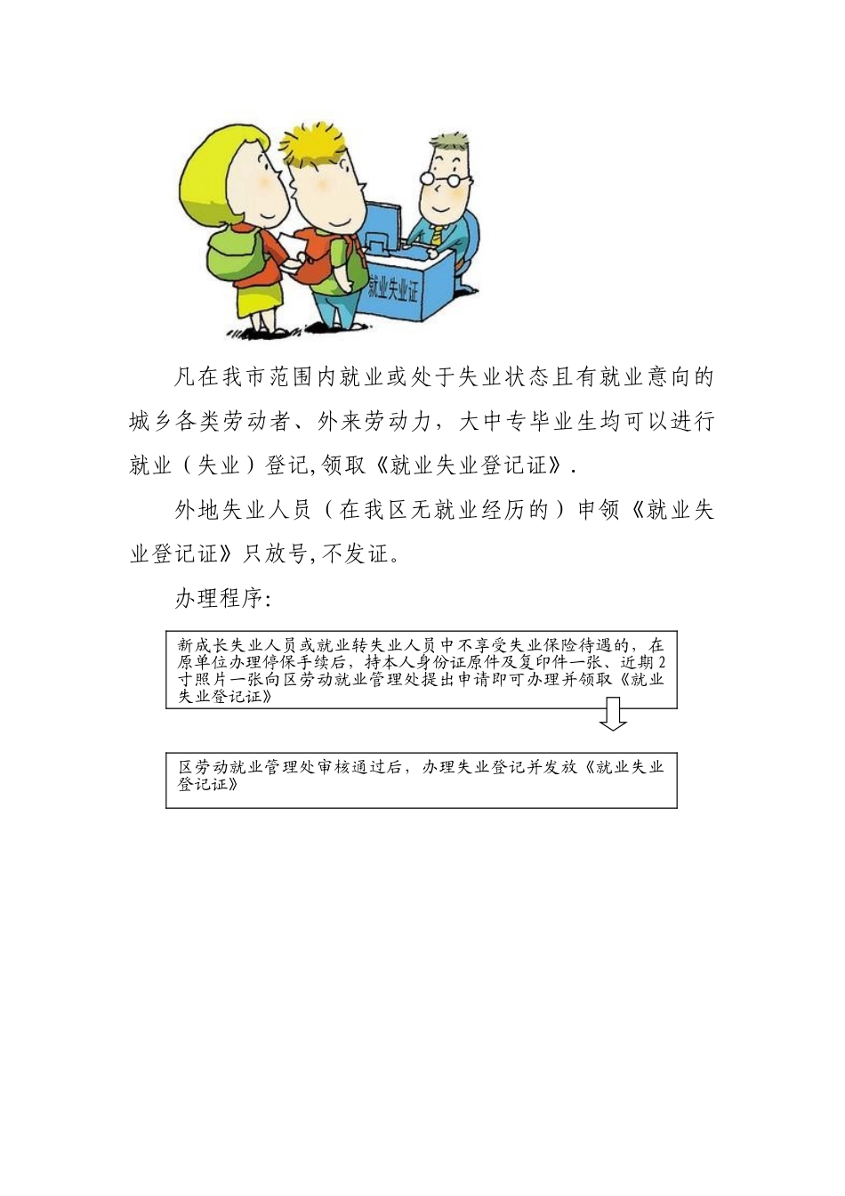 人社系统就业培训内容_第2页
