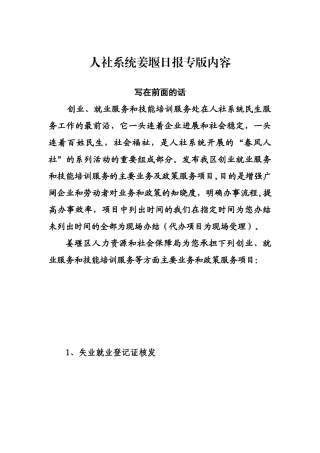 人社系统就业培训内容