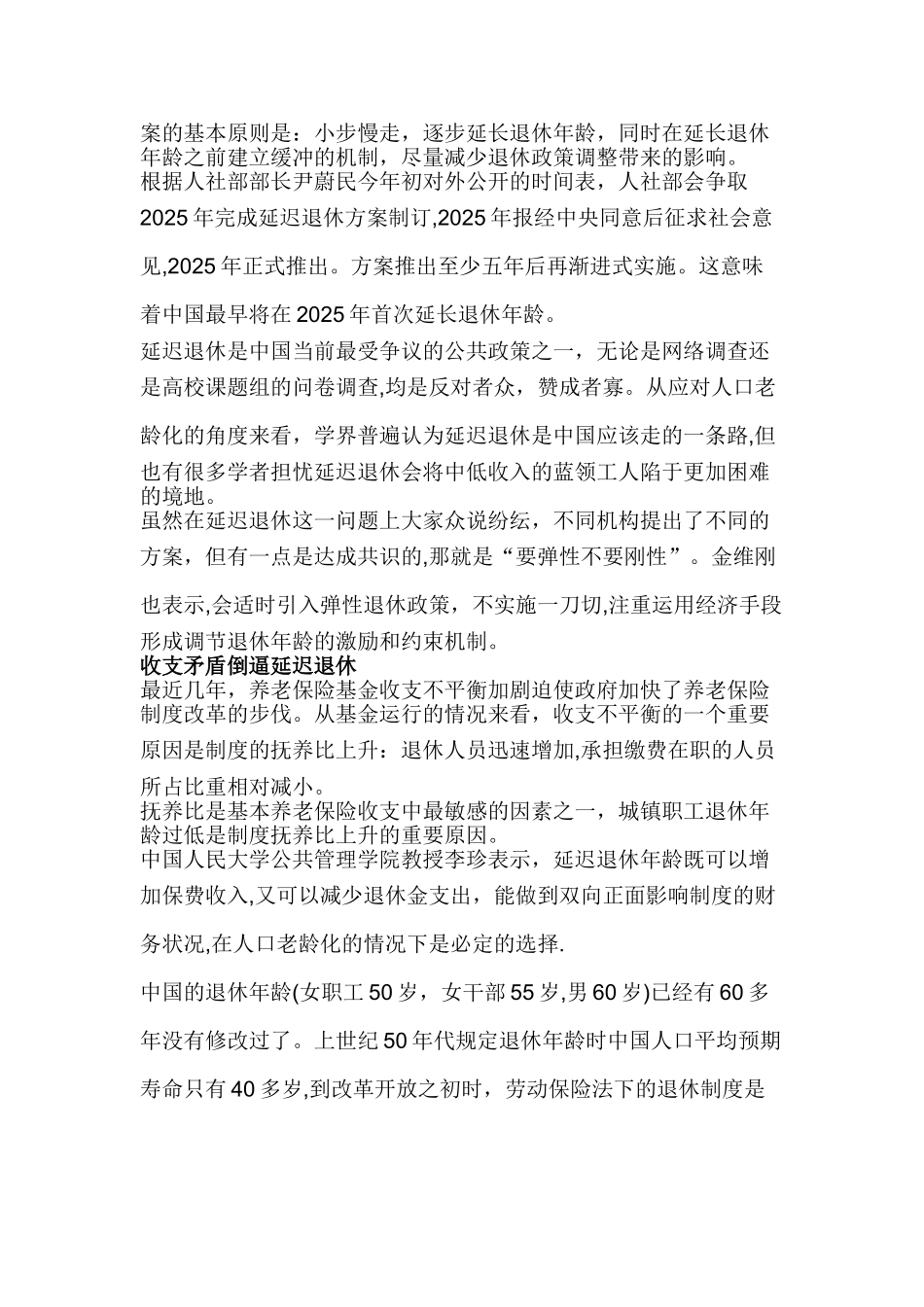 人社部：网传退休年龄时间表不是真的_第3页
