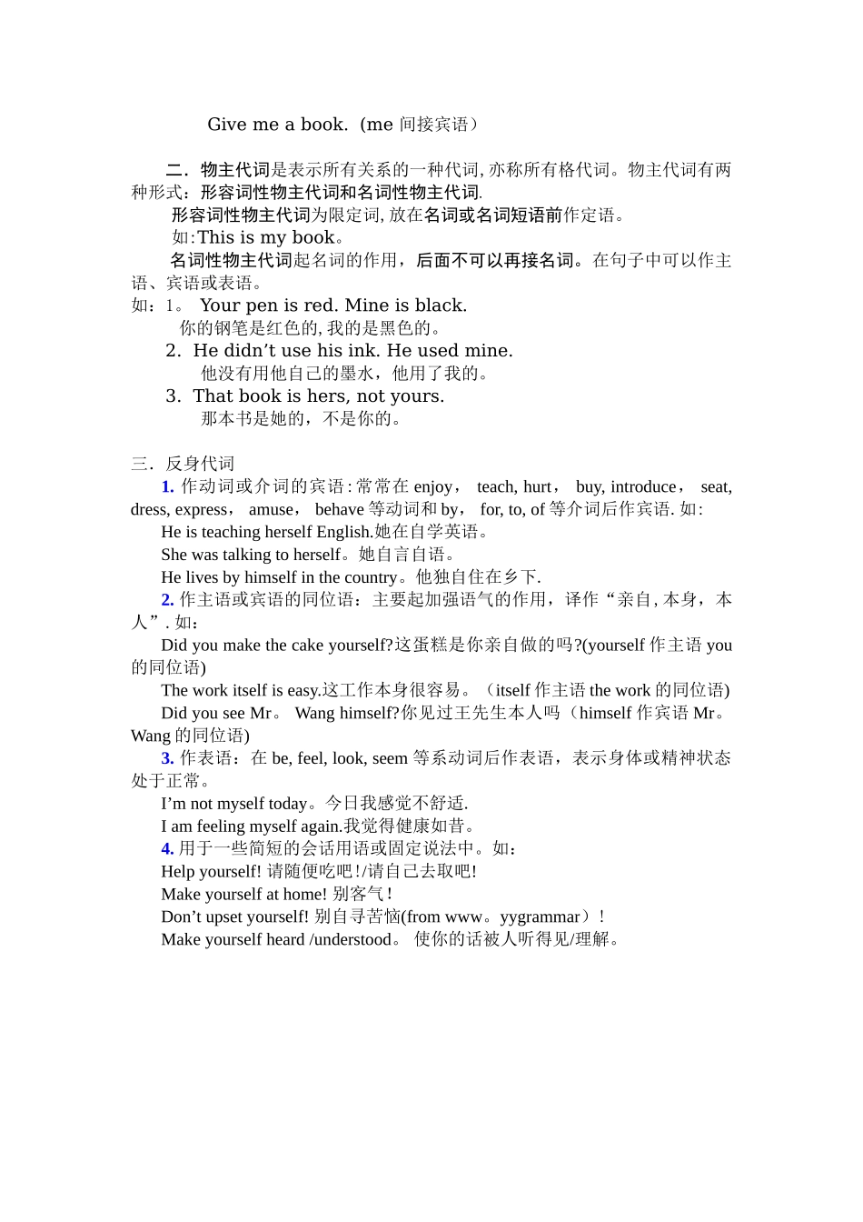 人称代词-物主代词和反身代词表格_第2页